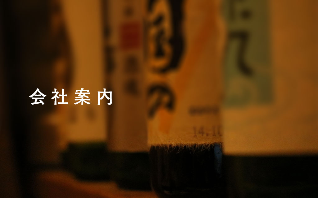 会社案内
